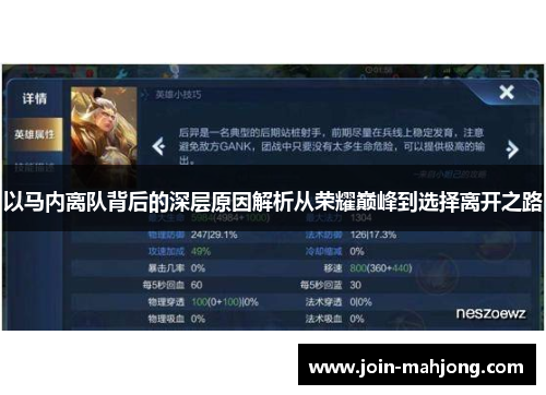 以马内离队背后的深层原因解析从荣耀巅峰到选择离开之路