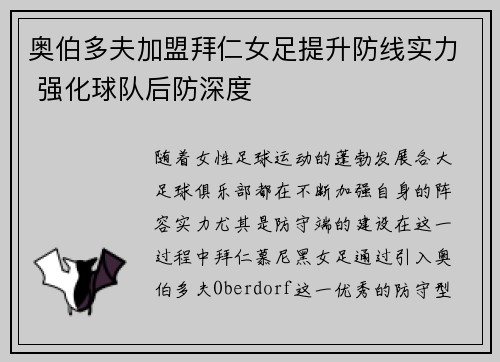 奥伯多夫加盟拜仁女足提升防线实力 强化球队后防深度