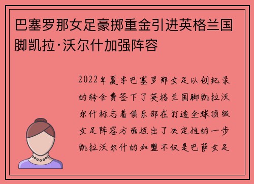 巴塞罗那女足豪掷重金引进英格兰国脚凯拉·沃尔什加强阵容 巴塞罗那女足豪掷重金引进英格兰国脚凯拉·沃尔什加强阵容