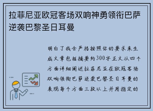 拉菲尼亚欧冠客场双响神勇领衔巴萨逆袭巴黎圣日耳曼 拉菲尼亚欧冠客场双响神勇领衔巴萨逆袭巴黎圣日耳曼